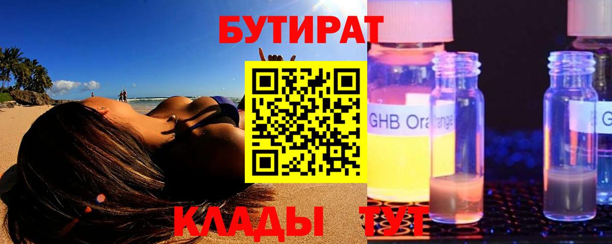 Кумертау  БУТИРАТ оксибутират  Вход с VPN 