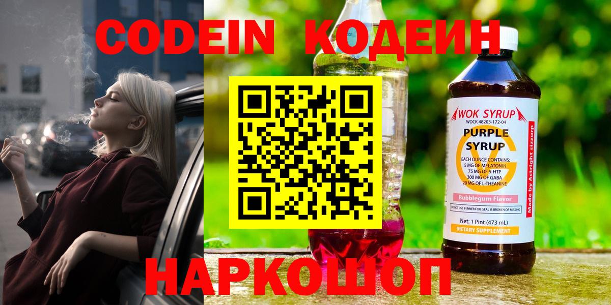 Кодеиновый сироп Lean Purple Drank Кумертау