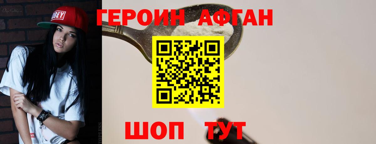 Героин афганец Кумертау