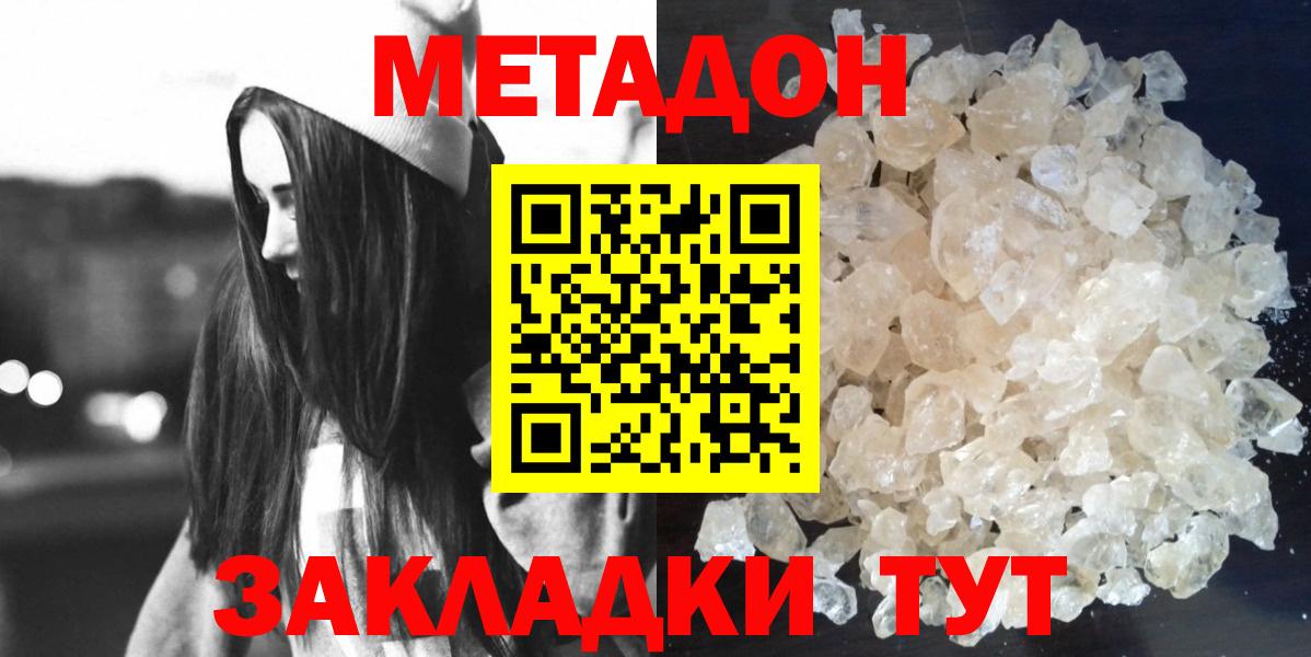 Метадон белоснежный Кумертау