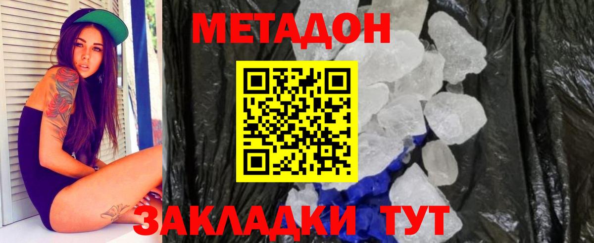 Кумертау  МЕТАДОН methadone  МЕТАДОН VHQ  Вход с VPN 
