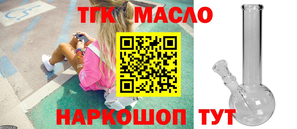 ТГК концентрат  Вход с VPN  Кумертау 