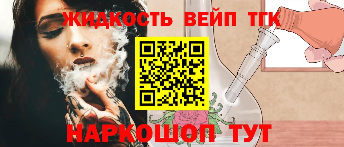 ТГК жижа Кумертау